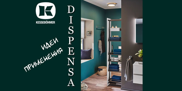 Dispensa - необычная идея использования Kessebohmer в Томске