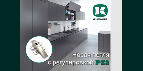 Разъёмная средняя петля с регулировкой PZ2 к подъемникам ФриФолд Kessebohmer в Томске