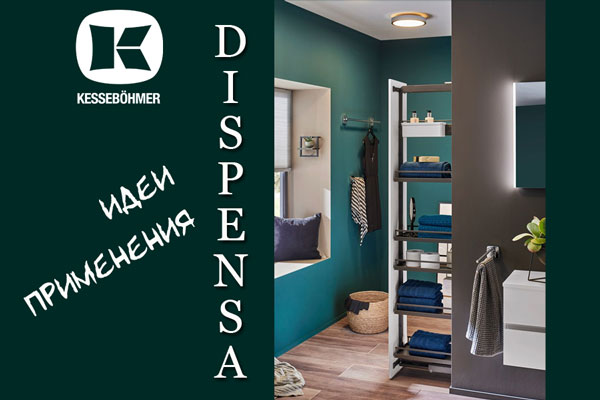 Dispensa - необычная идея использования Kessebohmer в Томске Dispensa - необычная идея использования Kessebohmer в Томске