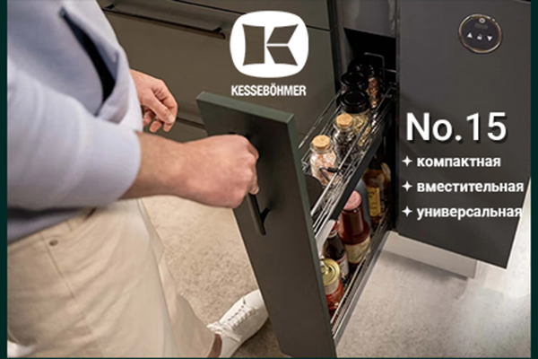 Бутылочница от Kesseböhmer: 15 см, которые всё меняют Kessebohmer в Томске Бутылочница от Kesseböhmer: 15 см, которые всё меняют Kessebohmer в Томске