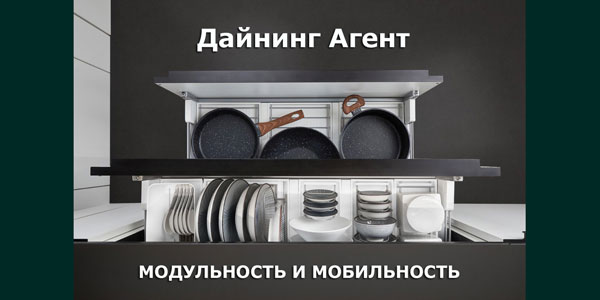 Dining Agent - удобное решение для хранения посуды Kessebohmer в Томске