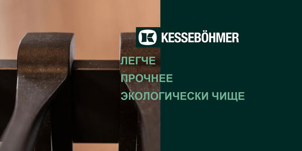 Термопластик с натуральными волокнами в гардеробных Конеро от Kesseböhmer Kessebohmer в Томске