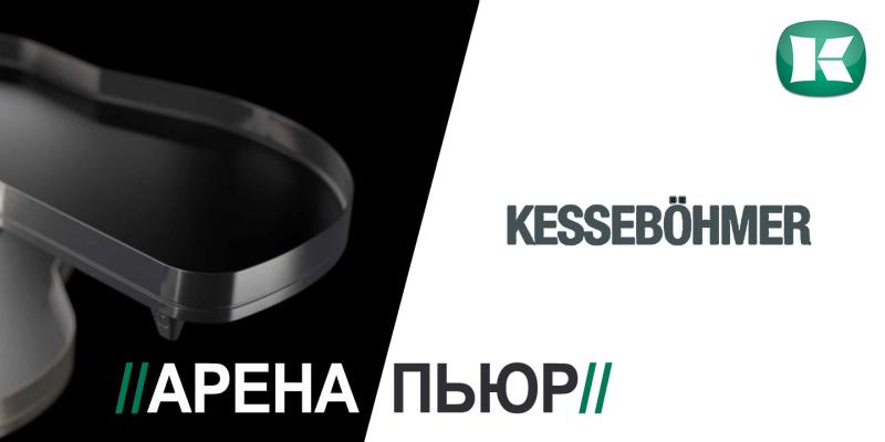 Новинка! Полка Арена ПЬЮР от Kesseböhmer Kessebohmer в Томске